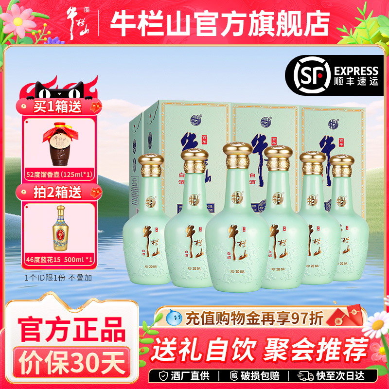 牛栏山百年52度珍酿20浓香型优级白酒水500ml*6整箱送礼盒