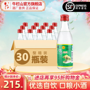 30瓶酒水整箱旗舰店 北京百年牛栏山二锅头42度白牛二陈酿125ml