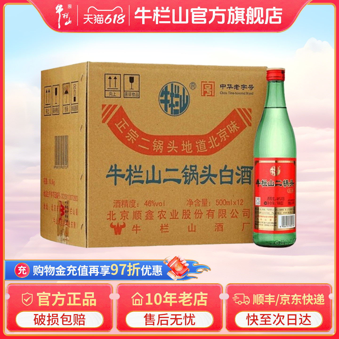 北京牛栏山46度绿牛二锅头清香型12瓶纯粮食白酒水节日送长辈礼物