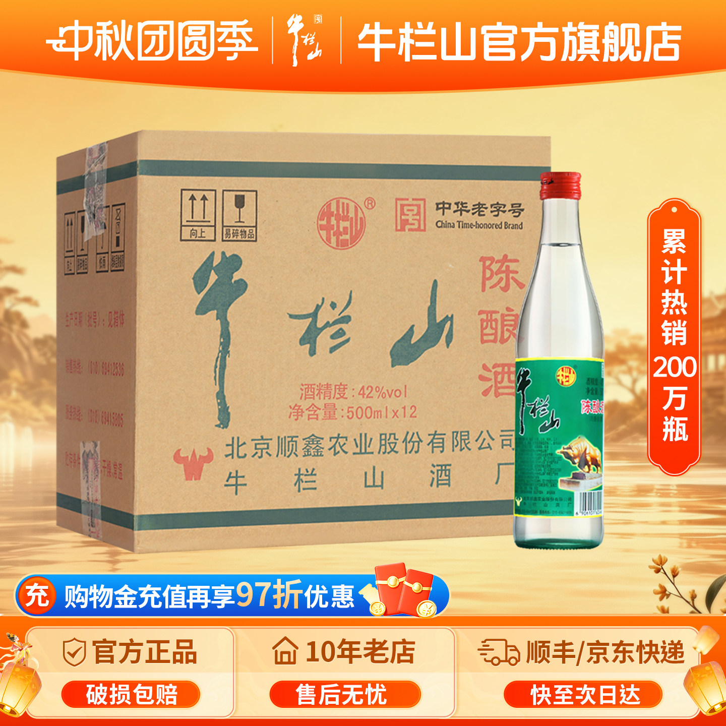 牛栏山42度百年陈酿白牛二浓香风格酒水北京二锅头自饮口粮酒推荐图片