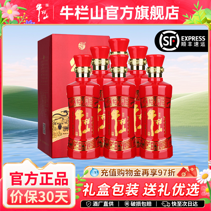 牛栏山52度鸿运老酒纯粮食浓香型500ml*6瓶整箱白酒