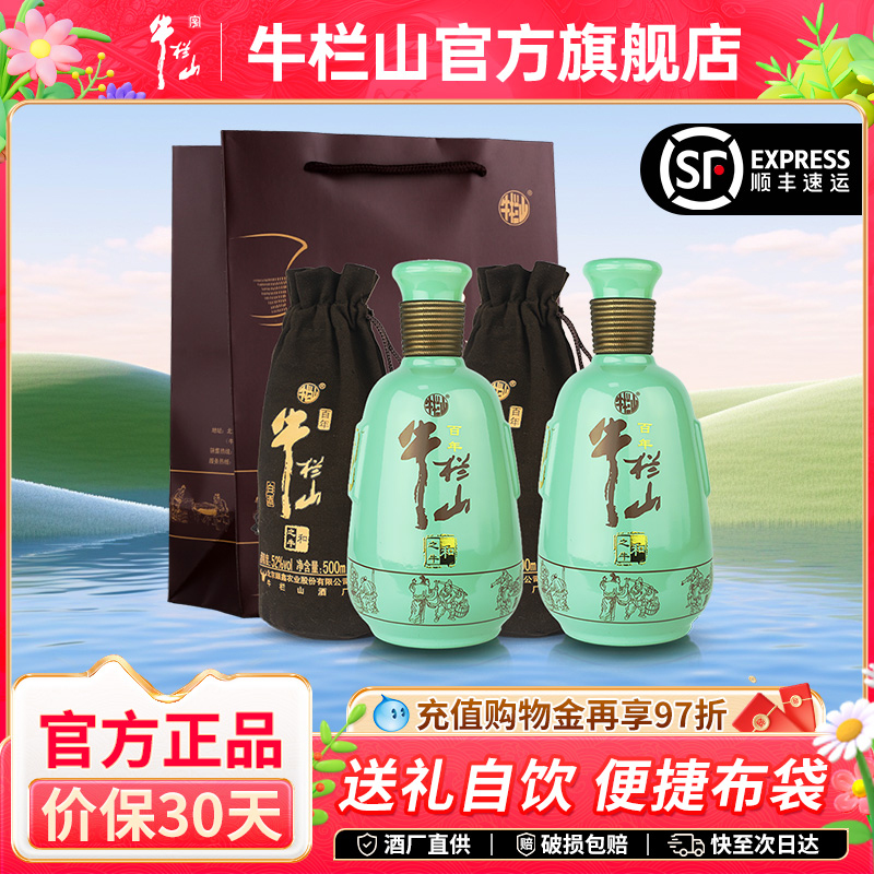 牛栏山52度和之牛浓香型白酒送礼袋500毫升*2瓶正品北京