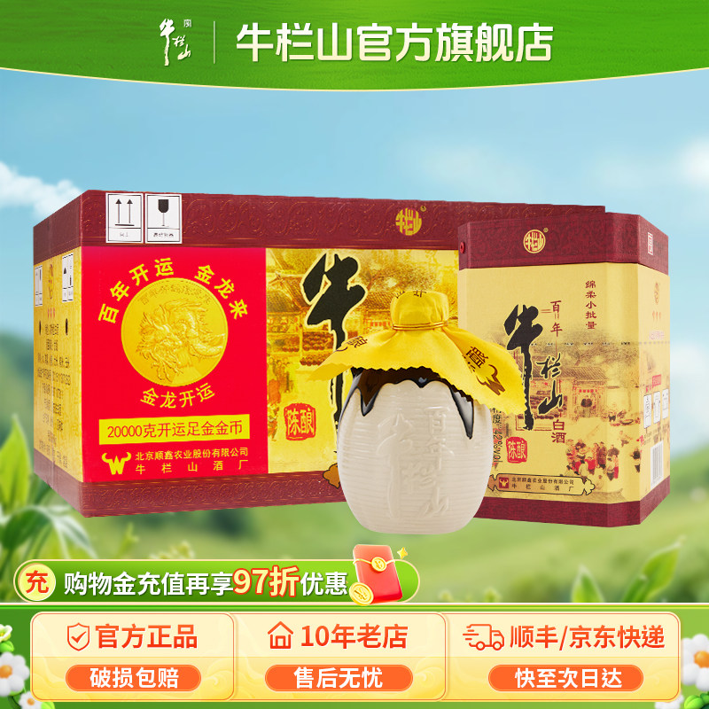 牛栏山经典百年陈酿三牛42度浓香型白酒水400ml瓶北京送礼盒装