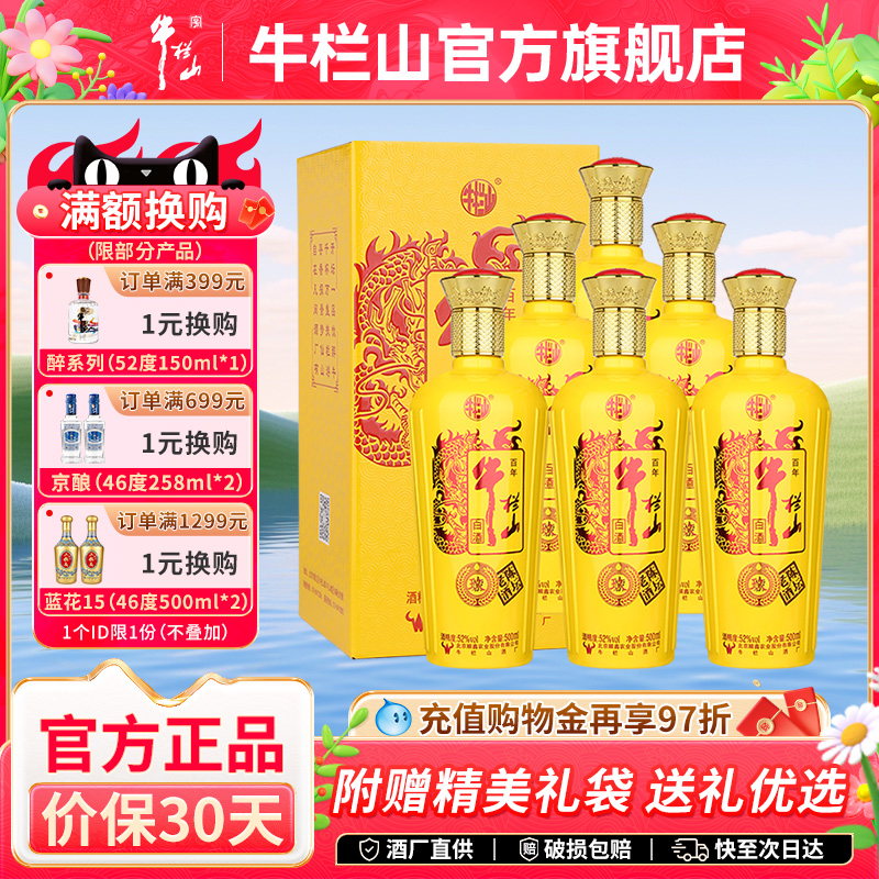 北京牛栏山52度陈坛老玖九9号浓香型白酒500ml*6瓶节日送长辈礼物