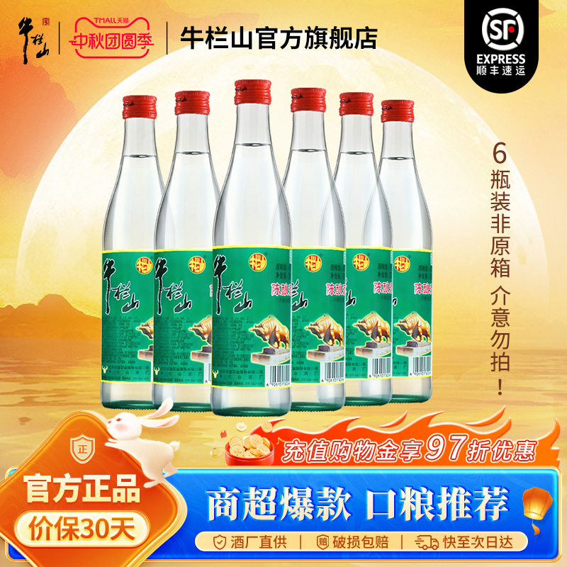 北京牛栏山42度陈酿白牛二500ml*6浓香风格自饮酒水官方正品