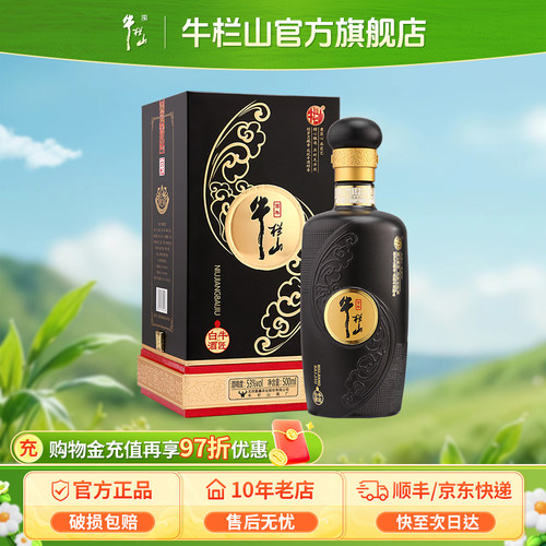 【牛栏山旗舰】53度牛匠礼匠