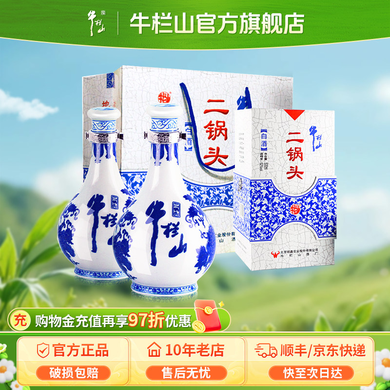 北京牛栏山二锅头52度500ml*2瓶青花瓷清香型白酒水送礼盒装正品