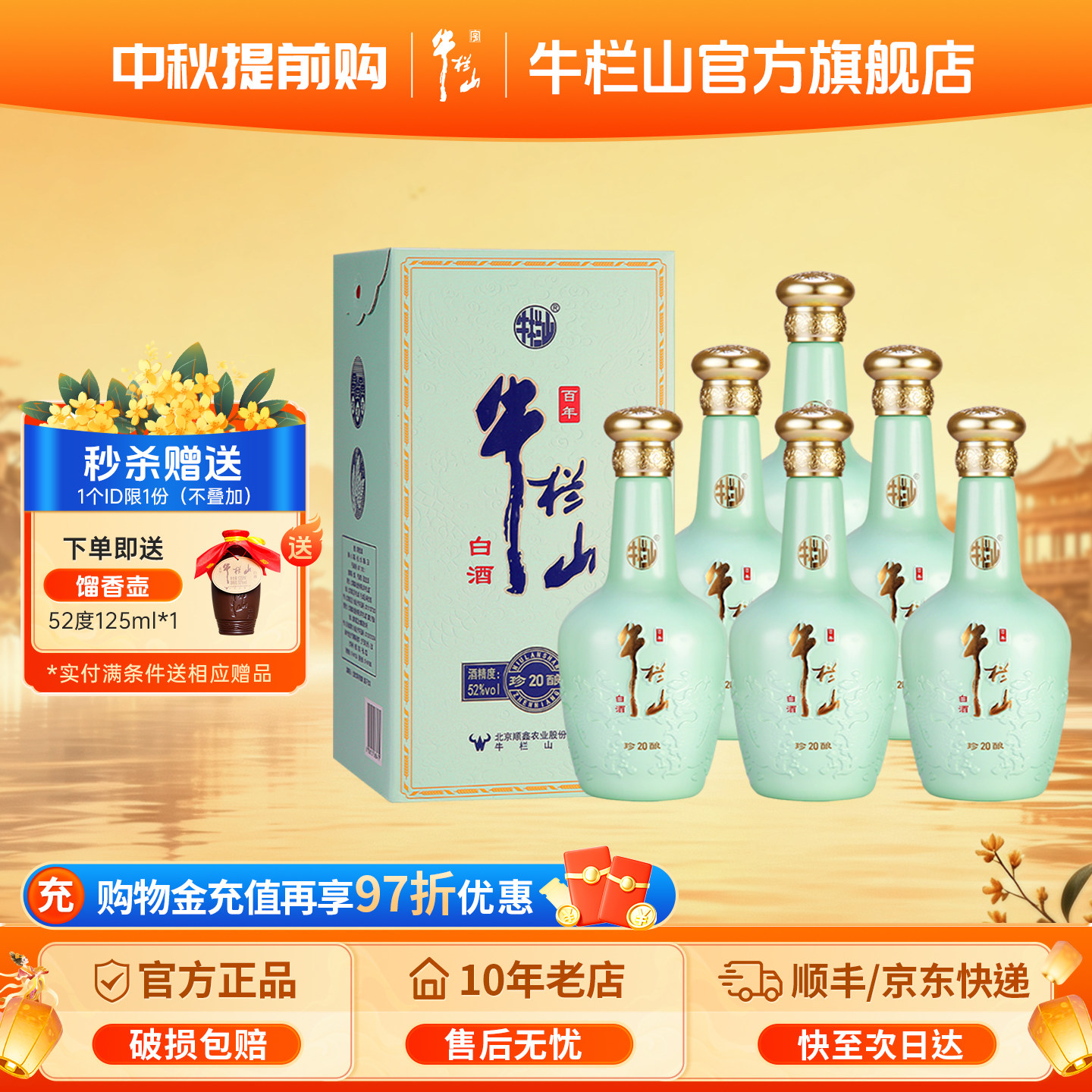 北京牛栏山52度珍酿20浓香型优级白酒水500ml*6瓶整箱装图片