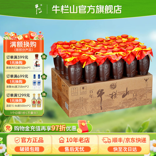 牛栏山小百年馏香壶浓香型整箱装