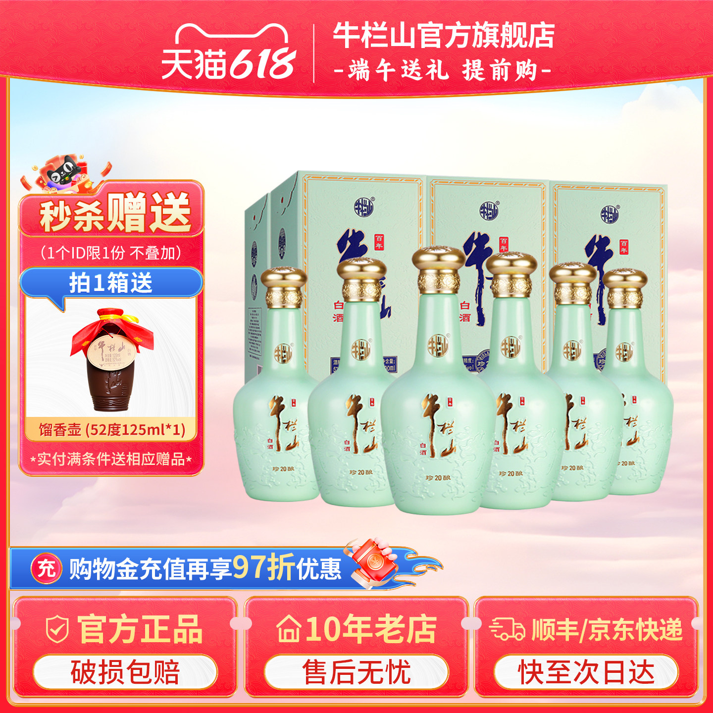 北京牛栏山52度珍酿20浓香型优级白酒水500ml*6瓶整箱装