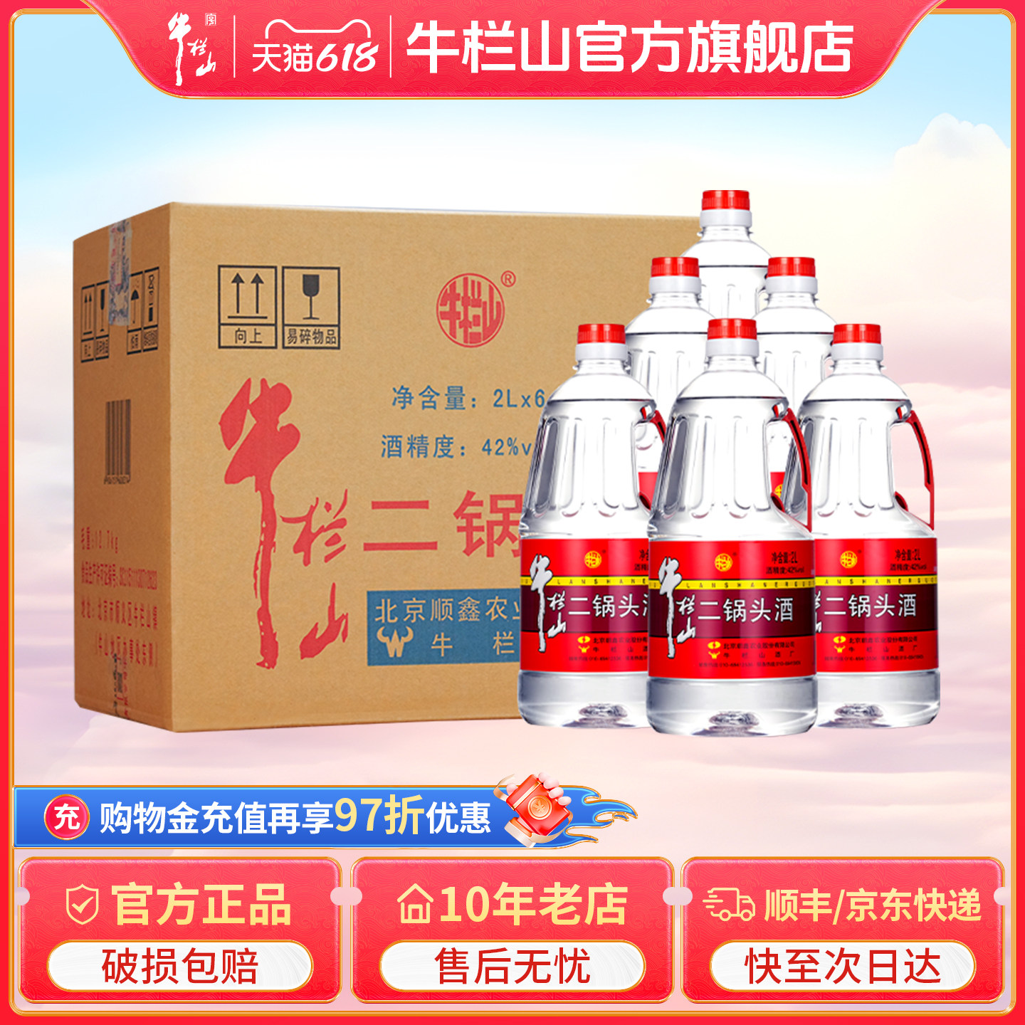 牛栏山42度清香风格散装白桶装泡酒水2000ml*6桶北京二锅头正品