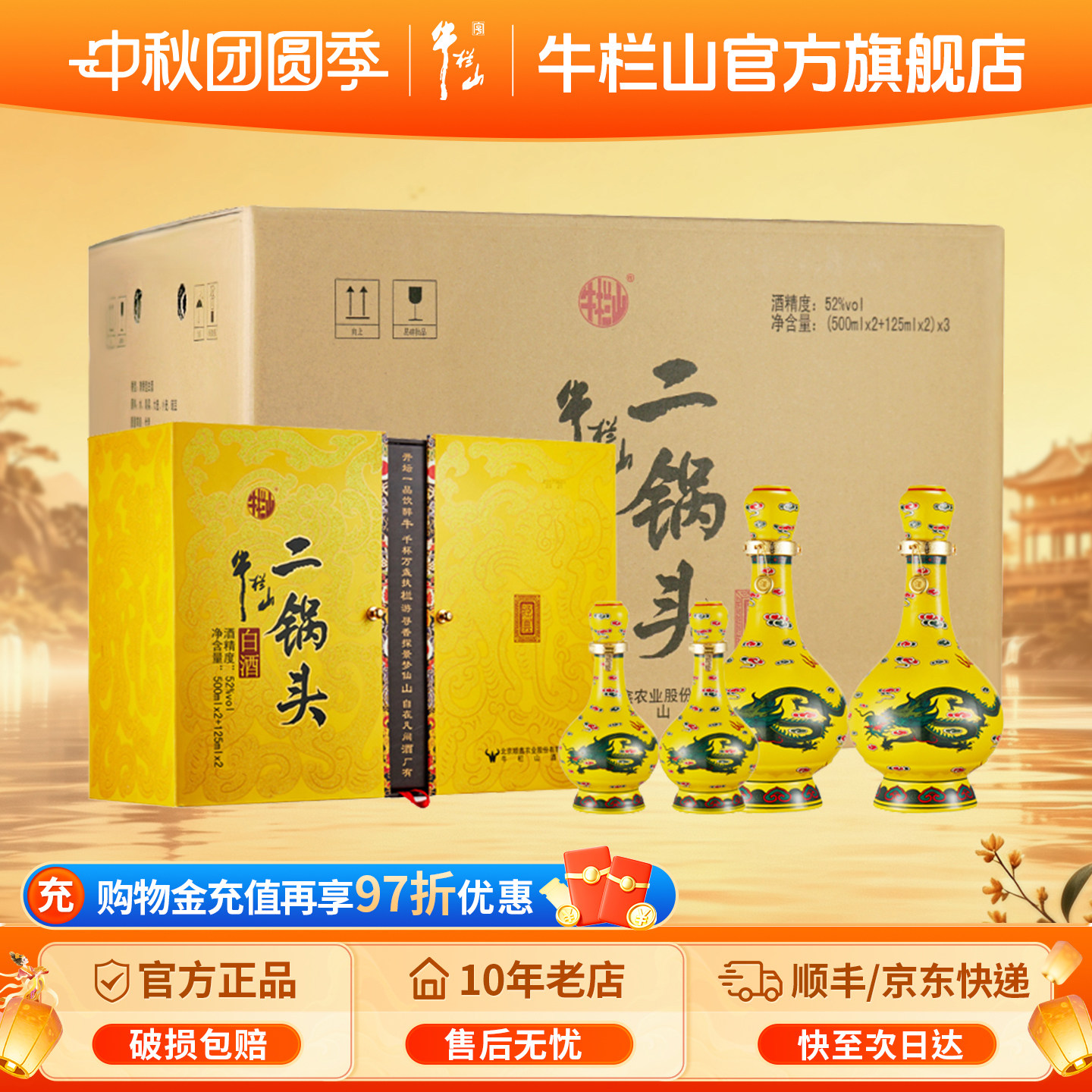 【牛栏山官方】黄龙礼盒52度整箱图片