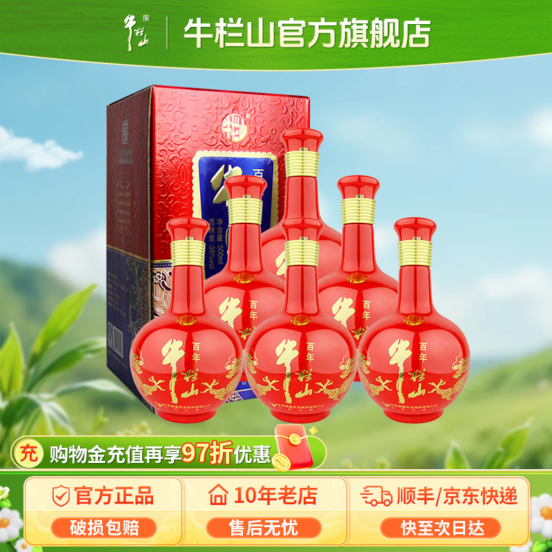 牛栏山蓝色风暴老酒38度500ml*6瓶送礼盒装白酒水北京