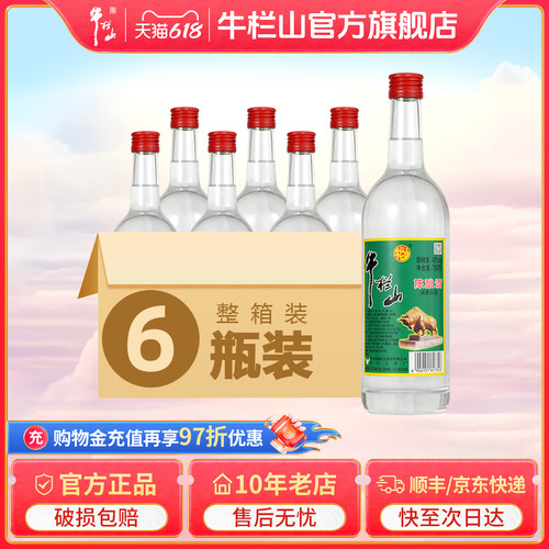 百年牛栏山 正宗二锅头  新老包装随机发货