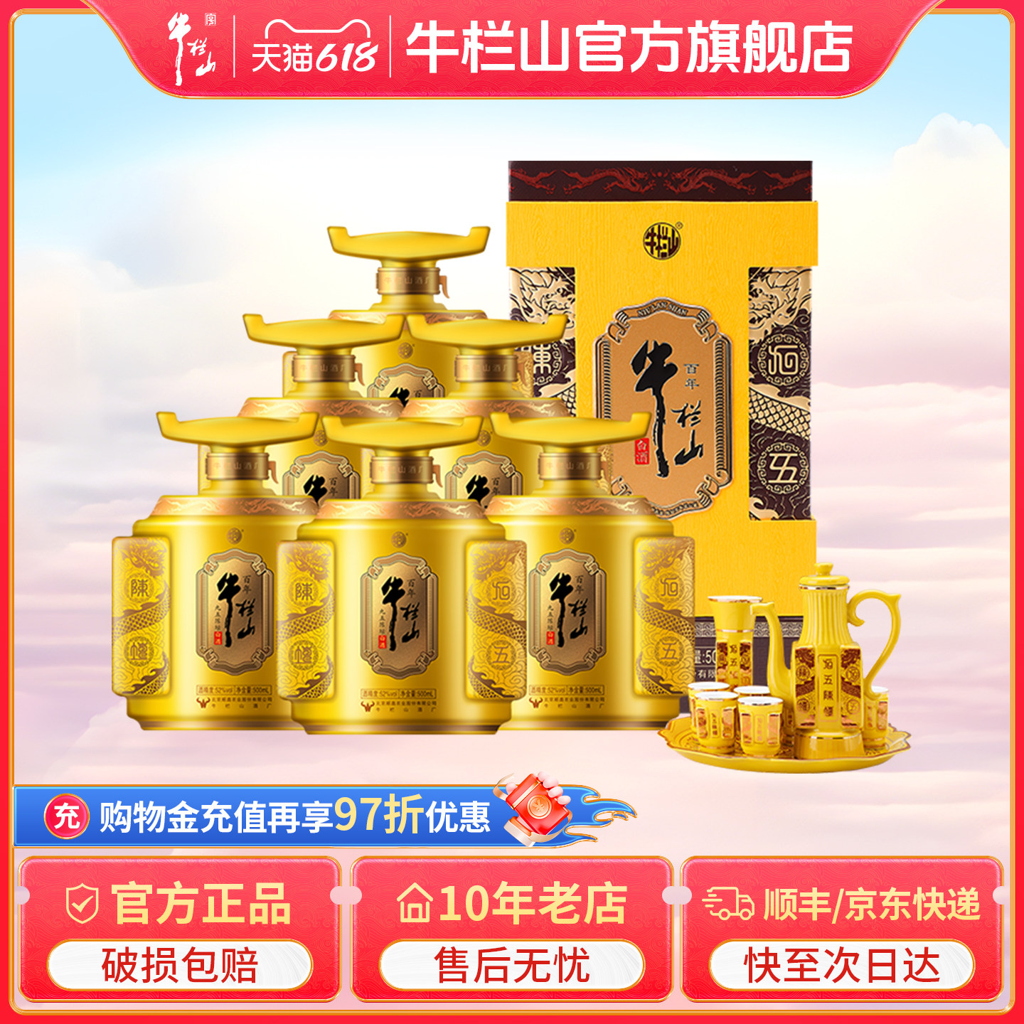 北京百年牛栏山52度九五陈坛白酒水500毫升*6瓶送礼盒装官方正品