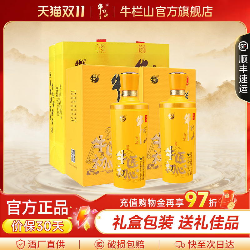 北京牛栏山42度牛匠初心粮食浓香型白酒500ml*2瓶