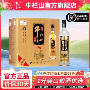 牛栏山53度土豪金黑标陈酿20浓香型白酒1000ml*6（新老包装随机发