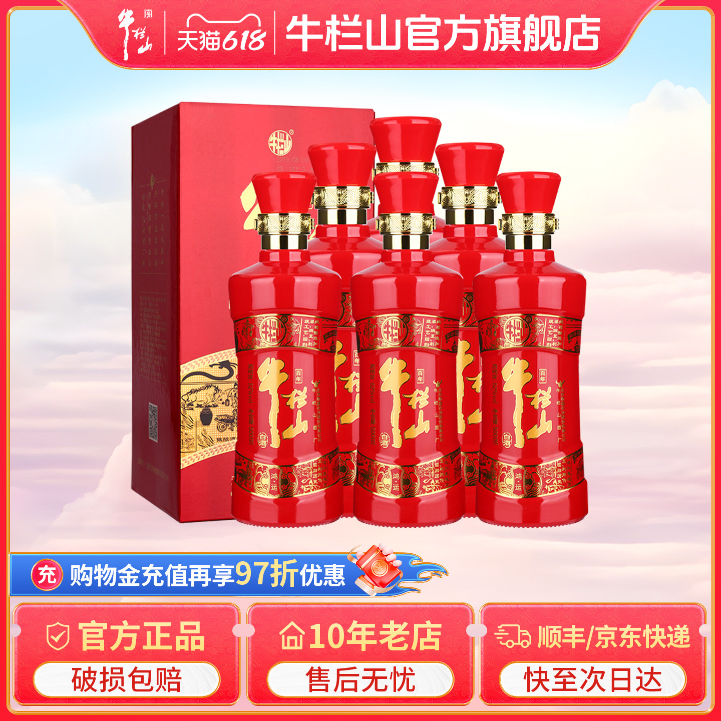 百年牛栏山52度鸿运老酒浓香型白酒水500毫升*6瓶送礼盒装正品