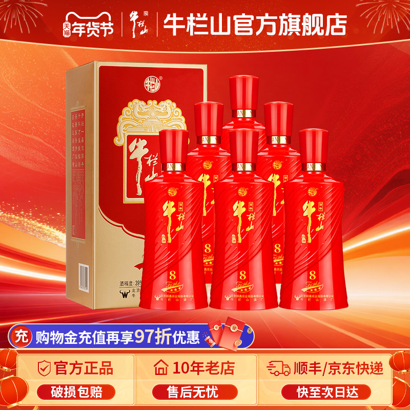 牛栏山二锅头39度百年红龙8低度白酒水500毫升*6瓶送礼盒装