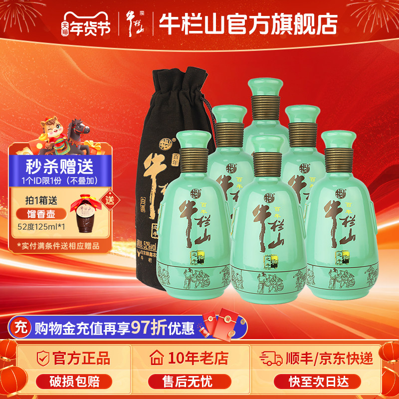 北京牛栏山52度高度和之牛500ml*6瓶浓香型礼品礼物布袋白酒水