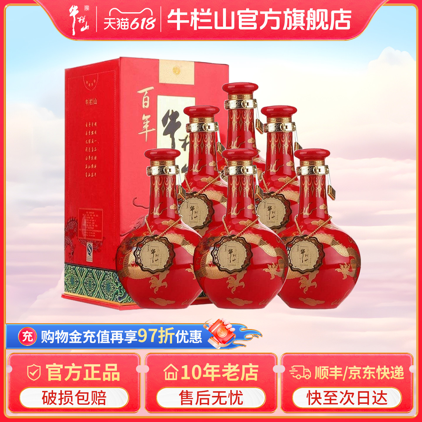 百年牛栏山二锅头礼盒清香型白酒水53度盛世红窖藏三十500ml*6瓶