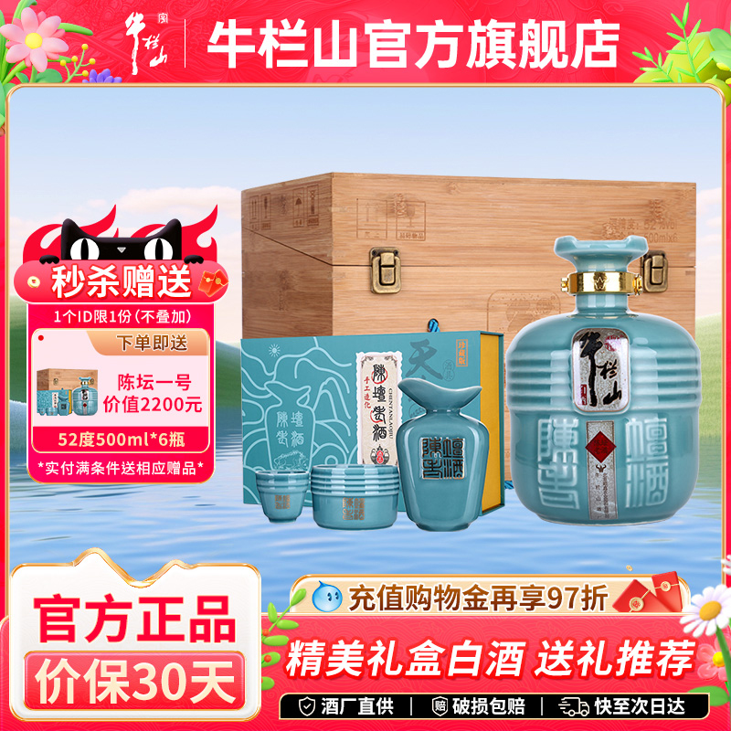 北京牛栏山陈坛老酒一号52度浓香型白酒水500ml*6瓶整箱送礼盒装