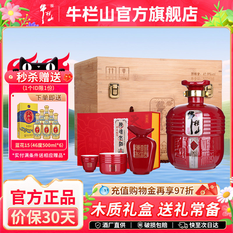 北京百年牛栏山40.8度陈坛老酒一号浓香型白酒500ml*6瓶送礼盒装