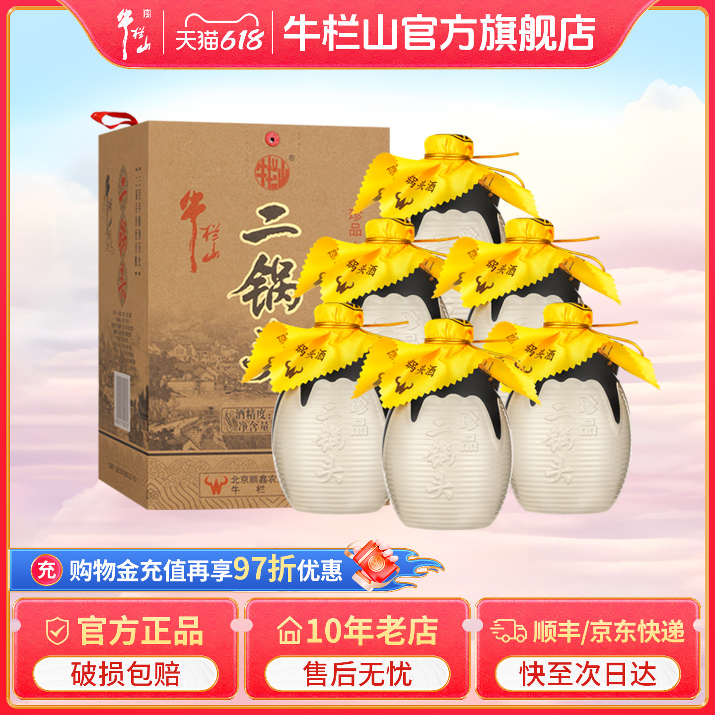 百年牛栏山二锅头45度牛珍品清香型白酒水400ml *6瓶礼盒官方正品