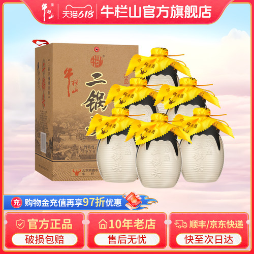 【官方旗舰】牛珍品45度清香型酒