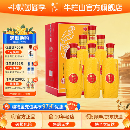 百年牛栏山52度浓香型整箱装白酒