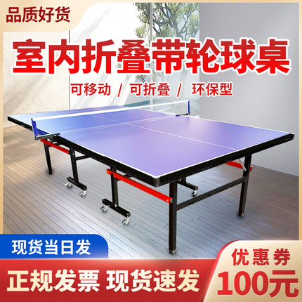 乒乓球桌室内标准家用可折叠兵乓球桌可移动专业比赛乒乓球台案子