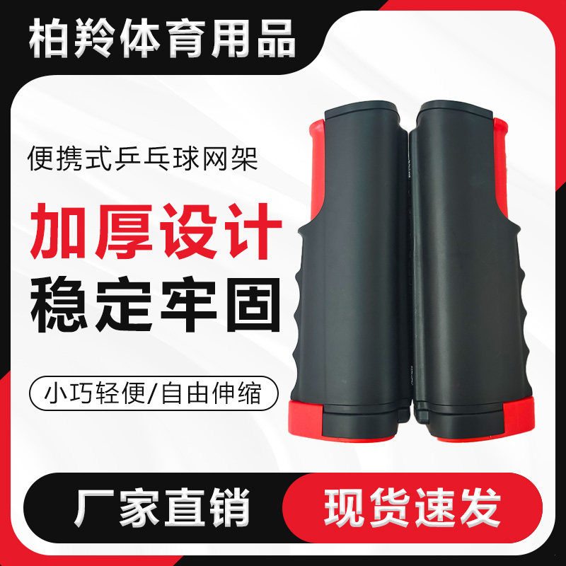 乒乓球网架乒乓球桌网架图片