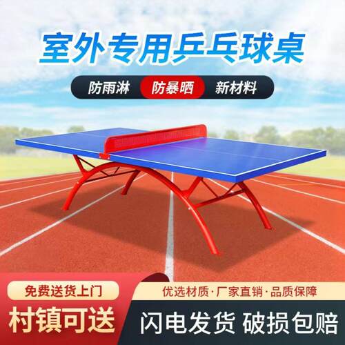 柏羚室外SMC防水防晒乒乓球台