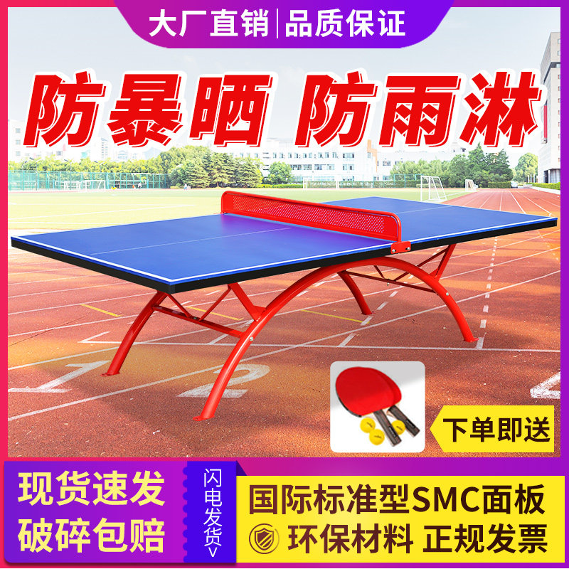 SMC标准乒乓球桌室外防水防酸雨防晒可折叠家用标准乒乓球台案子