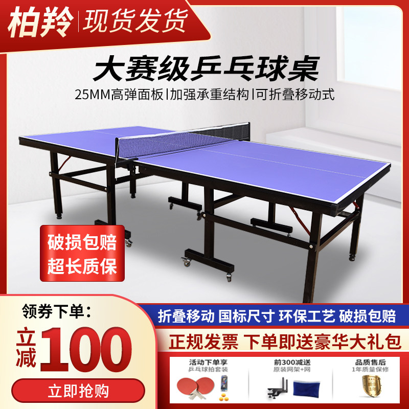 乒乓球桌室内折叠家用可移动专业比赛标准乒乓球台面乒乓球案子