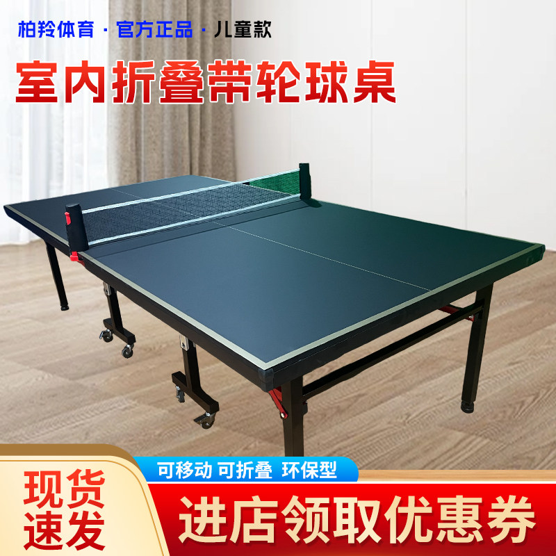 儿童款乒乓球台可折叠带轮便携
