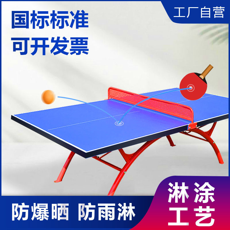 室外乒乓球桌防水防晒SMC乒乓球台户外家用折叠球台标准乒乓球桌