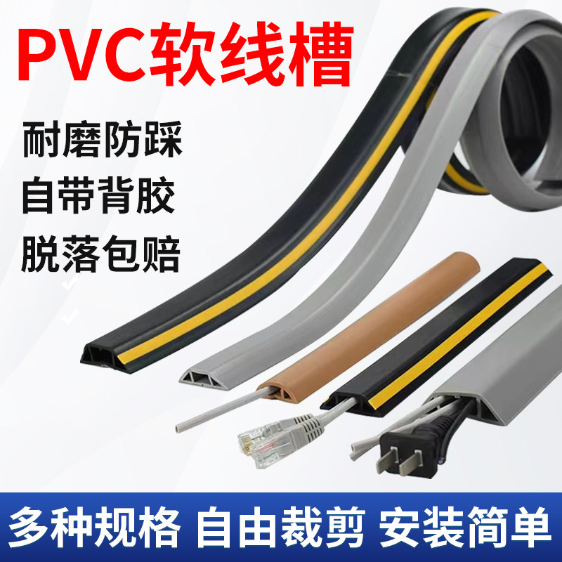 PVC软线槽明装自粘阻燃地面隐形走线槽防踩防压电网线理线槽家用_虎窝淘