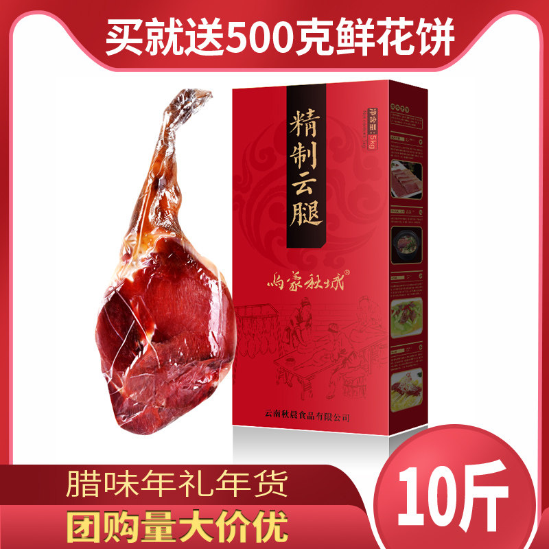 云南整只年货云南特产火腿 歆之坊5千克年货礼盒装  云腿美食