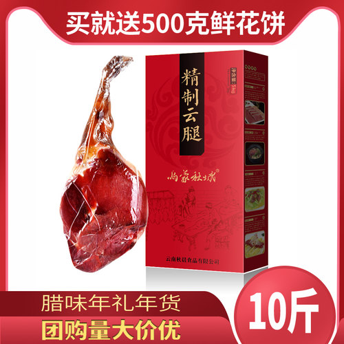云南整只年货云南特产火腿 歆之坊5千克年货礼盒装  云腿美食 - 封面
