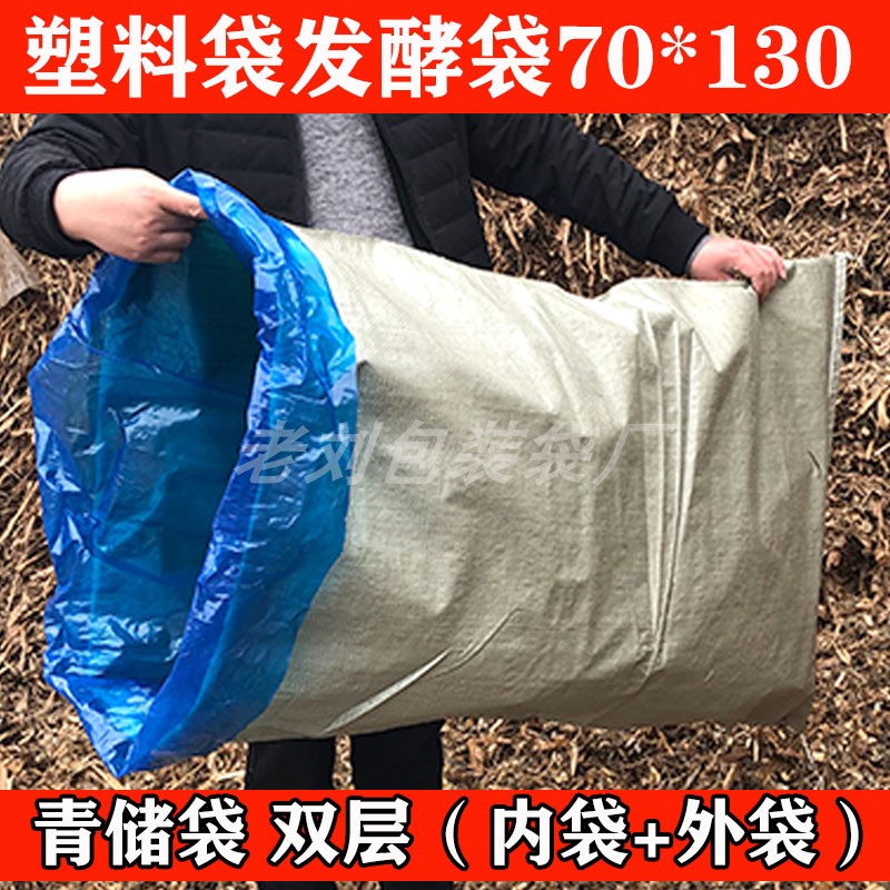 青贮玉米秸秆青储袋牧草发孝袋豆渣饲料专用打包塑料袋子批发加厚