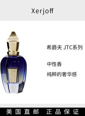 美国直邮Xerjoff希爵夫JTC系列尽在不言中40海里中性香水清新持久