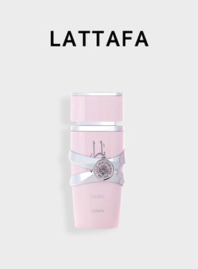 美国直邮Lattafa拉塔法香氛雅拉女士浓香水图斯糖果版美食东方调