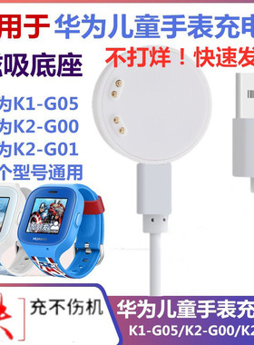 适用于华为儿童手表充电器K2-G01/K2-G00/K1-G05磁吸电源底座荣耀