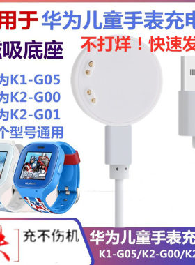 华为儿童手表磁吸底座充电器