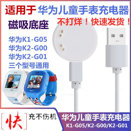 华为儿童手表磁吸底座充电器