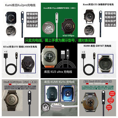 库觅Kumi智能手表充电数据线 KU3/GT5/KU2pro/GT5pro/GW3/GW2pro