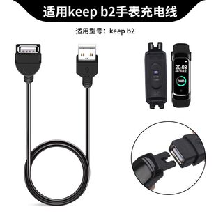 适用于Keep手环B2充电线二代智能手环手表带充电器数据线快充配件