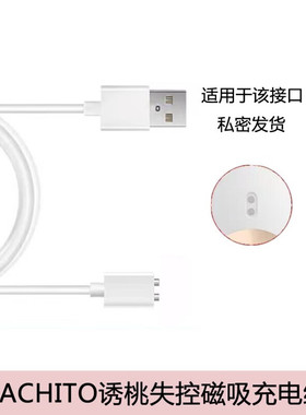 适用kisstoy波莉TINA羞羞哒cachito失控一二代诱桃磁吸充电器