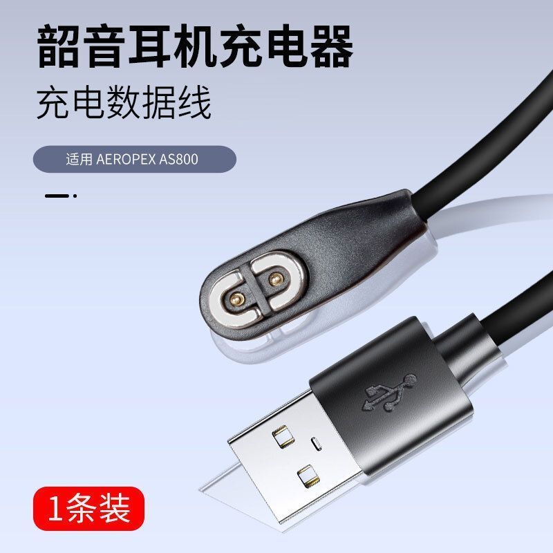 适用于韶音as800骨传导耳机s810 s803充电线aftershokz充电器